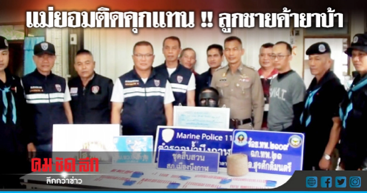 แม่รับเจ้าของยาบ้าซุกในห้องนอนลูกชาย แม่รับเจ้าของยาบ้าซุกในห้องนอนลูกชาย