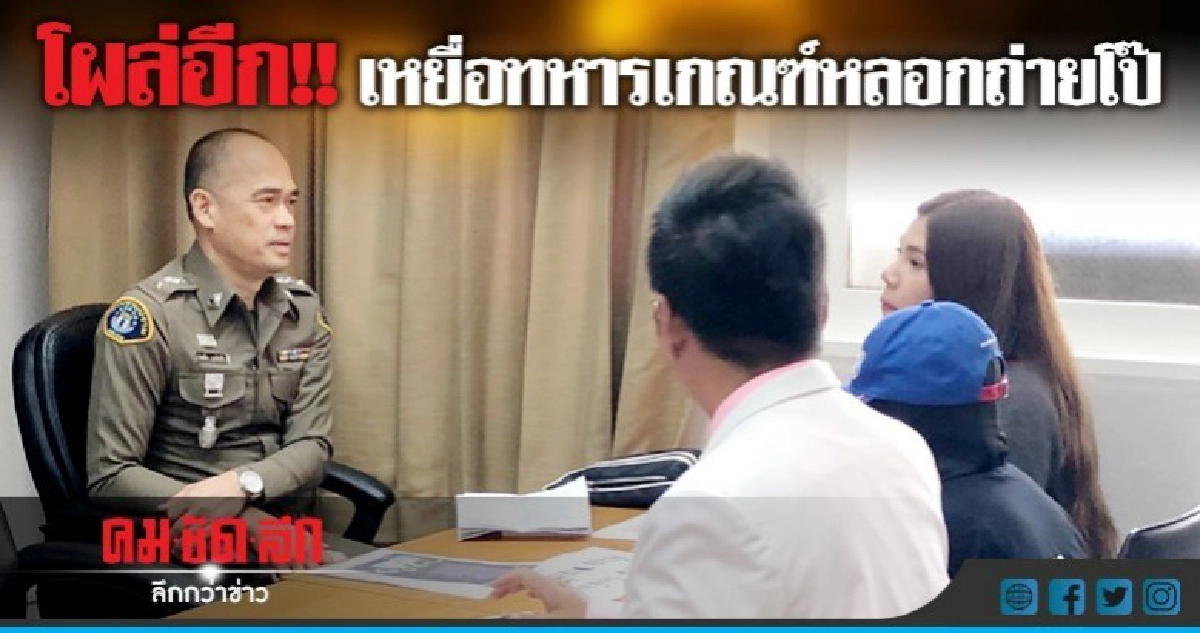 เหยื่อทหารเกณฑ์หลอกถ่ายโป๊ โผล่อีกราย!! เหยื่อทหารเกณฑ์หลอกถ่ายโป๊ โผล่อีกราย!!