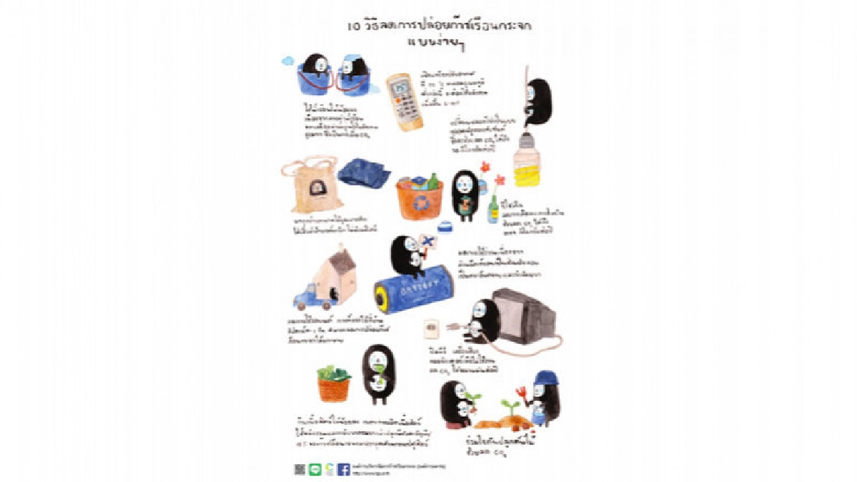 10 วิธีลดก๊าซเรือนกระจกแบบง่ายๆ ใกล้ตัว 10 วิธีลดก๊าซเรือนกระจกแบบง่ายๆ ใกล้ตัว