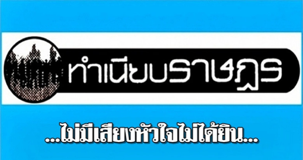 ...ไม่มีเสียงหัวใจไม่ได้ยิน...