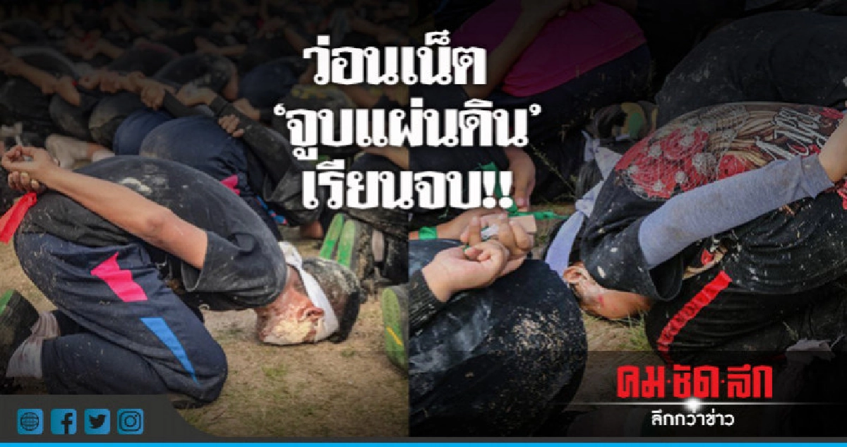 เรียนจบเพราะ "จูบแผ่นดิน" ที่เรียน !!