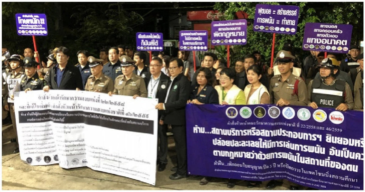 รณรงค์ดูบอลไม่มีการพนัน สถานบริการย่านซ.มหาดไทย