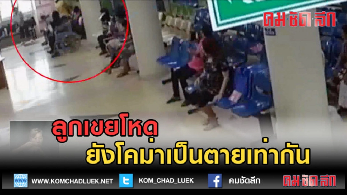 (คลิปข่าว) ลูกเขยโหด ยังโคม่าเป็นตายเท่ากัน