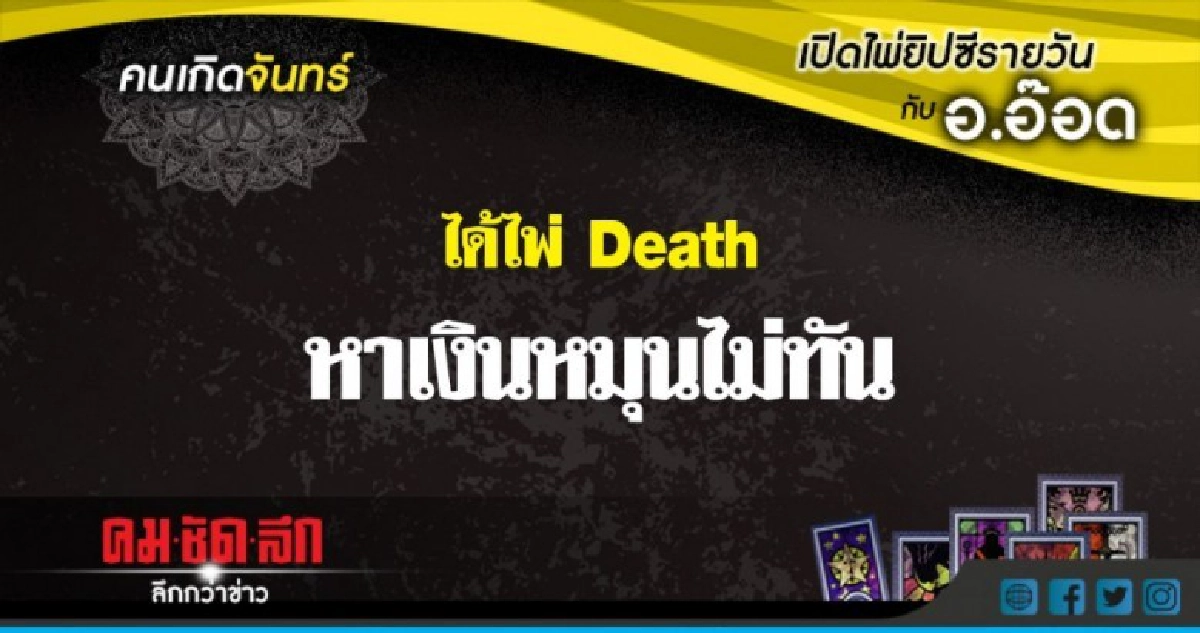 เปิดไพ่ยิปซีรายวัน : จ.18มิ.ย.61 เปิดไพ่ยิปซีรายวัน : จ.18มิ.ย.61