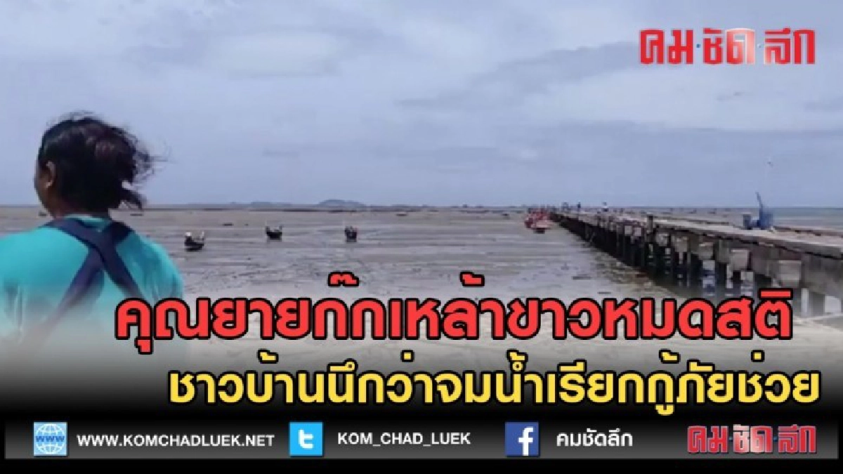 (คลิปข่าว) คุณยายก๊กเหล้าขาวหมดสติคาชายหาด (คลิปข่าว) คุณยายก๊กเหล้าขาวหมดสติคาชายหาด