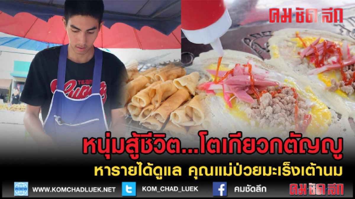 (คลิปเด็ด) โตเกียวกตัญญู หนุ่มสู้ชีวิต ขายโตเกียวรักษาแม่ (คลิปเด็ด) โตเกียวกตัญญู หนุ่มสู้ชีวิต ขายโตเกียวรักษาแม่