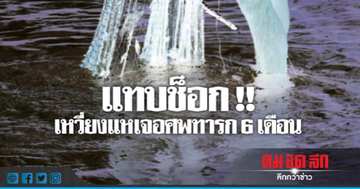 พบศพทารกยัดถุงถ่วงเจ้าพระยา พบศพทารกยัดถุงถ่วงเจ้าพระยา