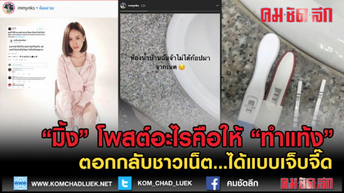 (คลิปข่าว) "มิ้ง" ศวภัทร โพสต์รับไม่ได้ ถึงกับต้องให้แท้ง
