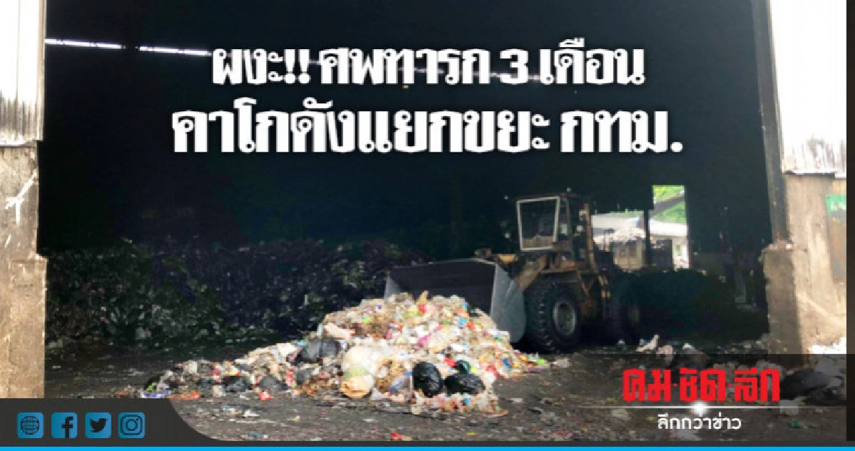 ยังระบุพื้นที่ทิ้งศพทารก 3 เดือนไม่ได้ !!