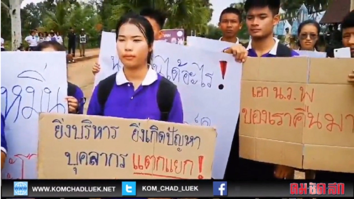 ฮือไล่!!  ผอ.ร.ร. ภายใน 24 ชม.(คลิป)