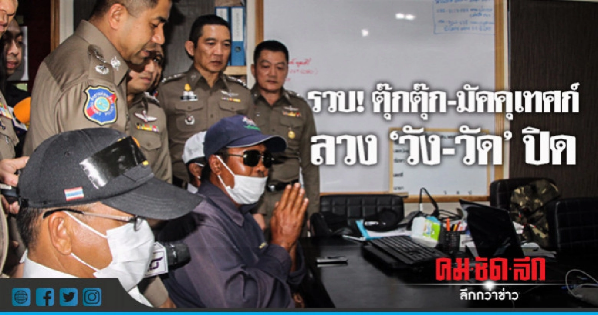 ไม่ซื่อ!! 'ตุ๊กตุ๊ก-มัคคุเทศก์' ลวง นทท.อ้าง 'วัดปิดวังปิด' ไม่ซื่อ!! 'ตุ๊กตุ๊ก-มัคคุเทศก์' ลวง นทท.อ้าง 'วัดปิดวังปิด'