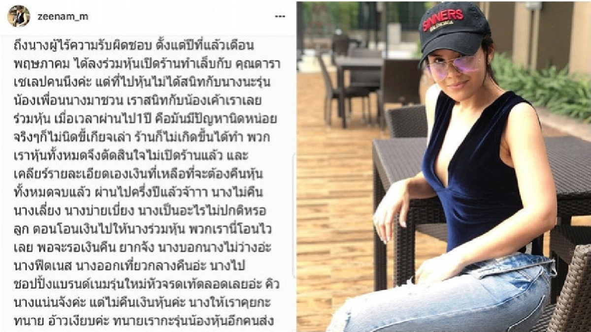 'ซีแนม' ปรี๊ด! แฉนางร้ายติดหนี้เป็นล้าน 'ซีแนม' ปรี๊ด! แฉนางร้ายติดหนี้เป็นล้าน