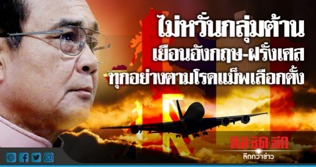  "บิ๊กตู่" เผยเลือกตั้ง หลัง "พิธีบรมราชาภิเษก" 