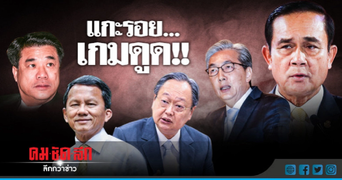 แกะรอย... "เกมดูด" มีอะไรซ่อนอยู่??