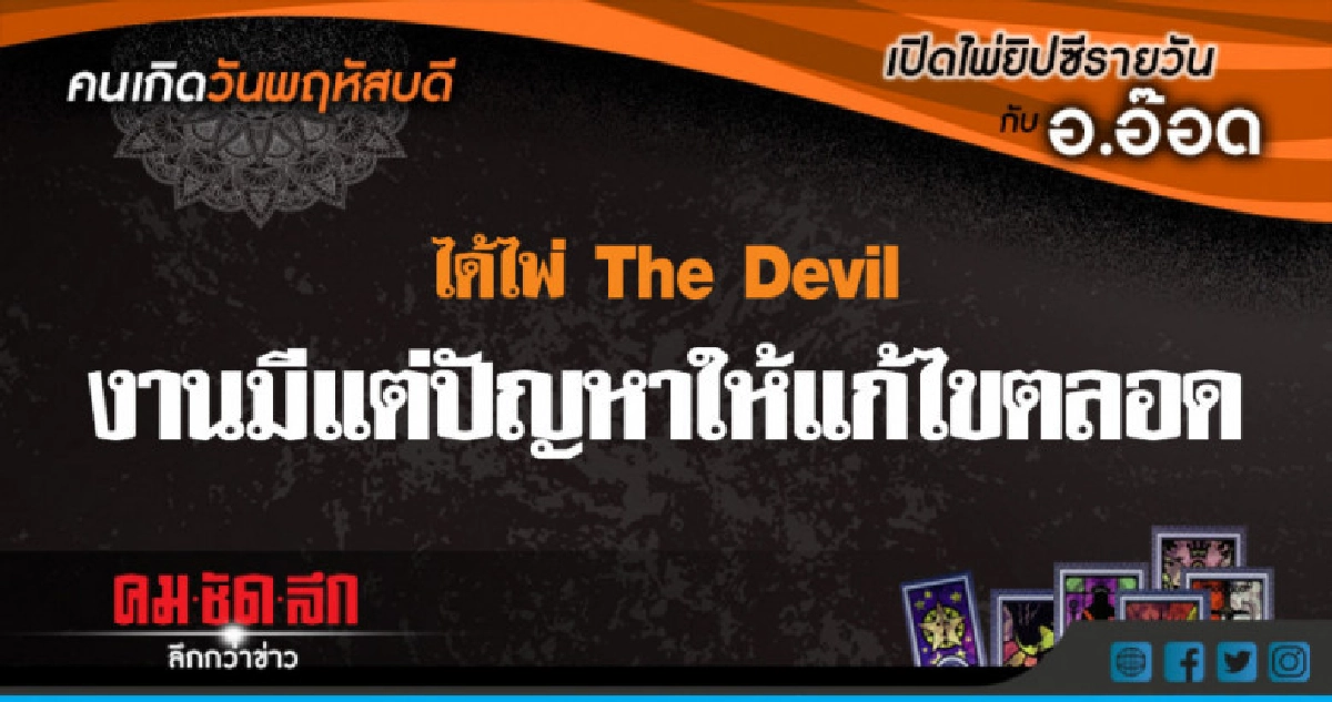  เปิดไพ่ยิปซีรายวัน : พฤ.21มิ.ย.61
