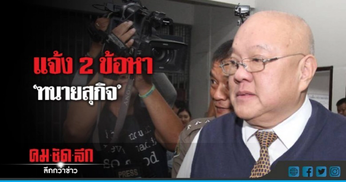 'ศรีวราห์' รุดสอบ 'ทนายสุกิจ' 'ศรีวราห์' รุดสอบ 'ทนายสุกิจ'