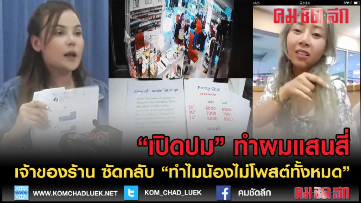 (คลิปข่าว) เปิดมุมเจ้าของร้าน งานนี้มีซ่อนปม ทำไมต้อง แสนสี่ (คลิปข่าว) เปิดมุมเจ้าของร้าน งานนี้มีซ่อนปม ทำไมต้อง แสนสี่