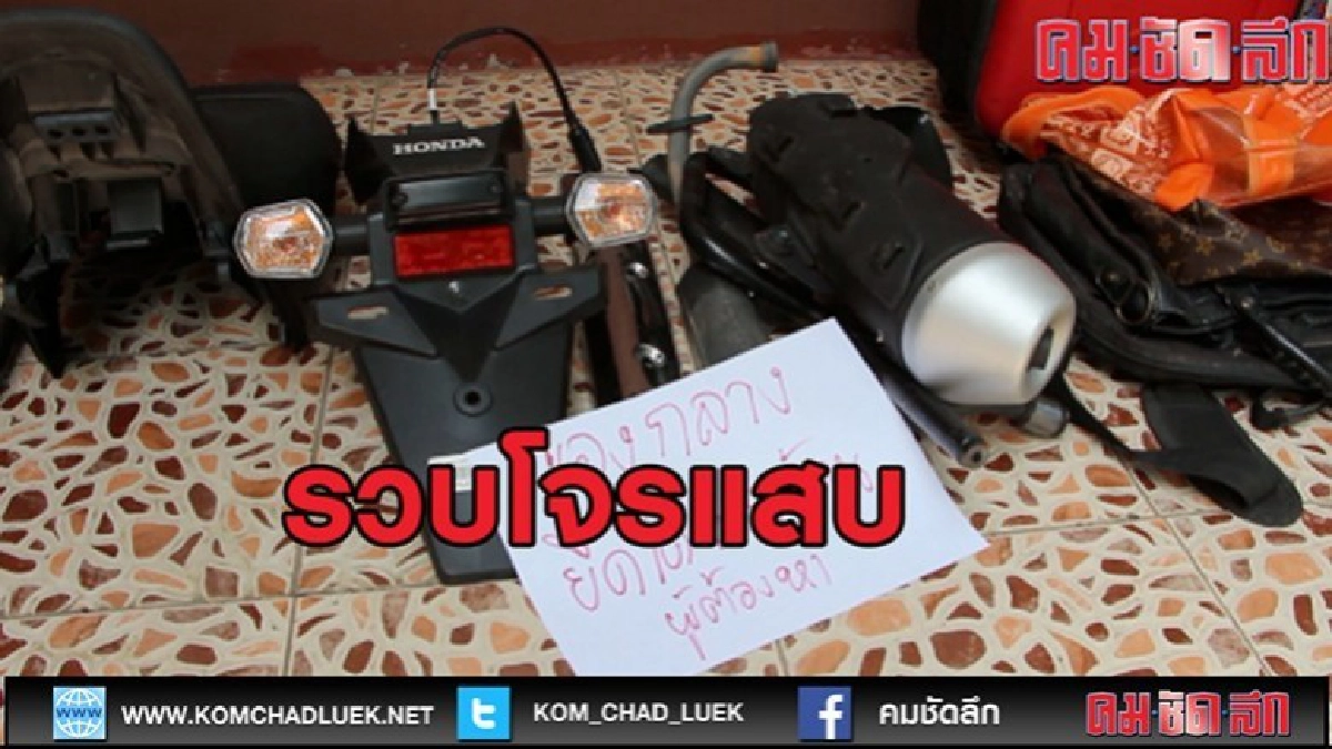 (คลิปข่าว)รวบโจรแสบตระเวนยกเค้าทรัพย์สินบ้านประชาชน