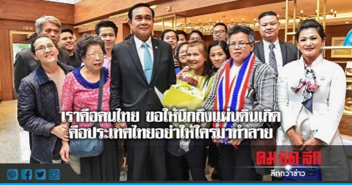 "คนไทย" ในลอนดอนเชียร์ "บิ๊กตู่" อยู่ต่อ "คนไทย" ในลอนดอนเชียร์ "บิ๊กตู่" อยู่ต่อ