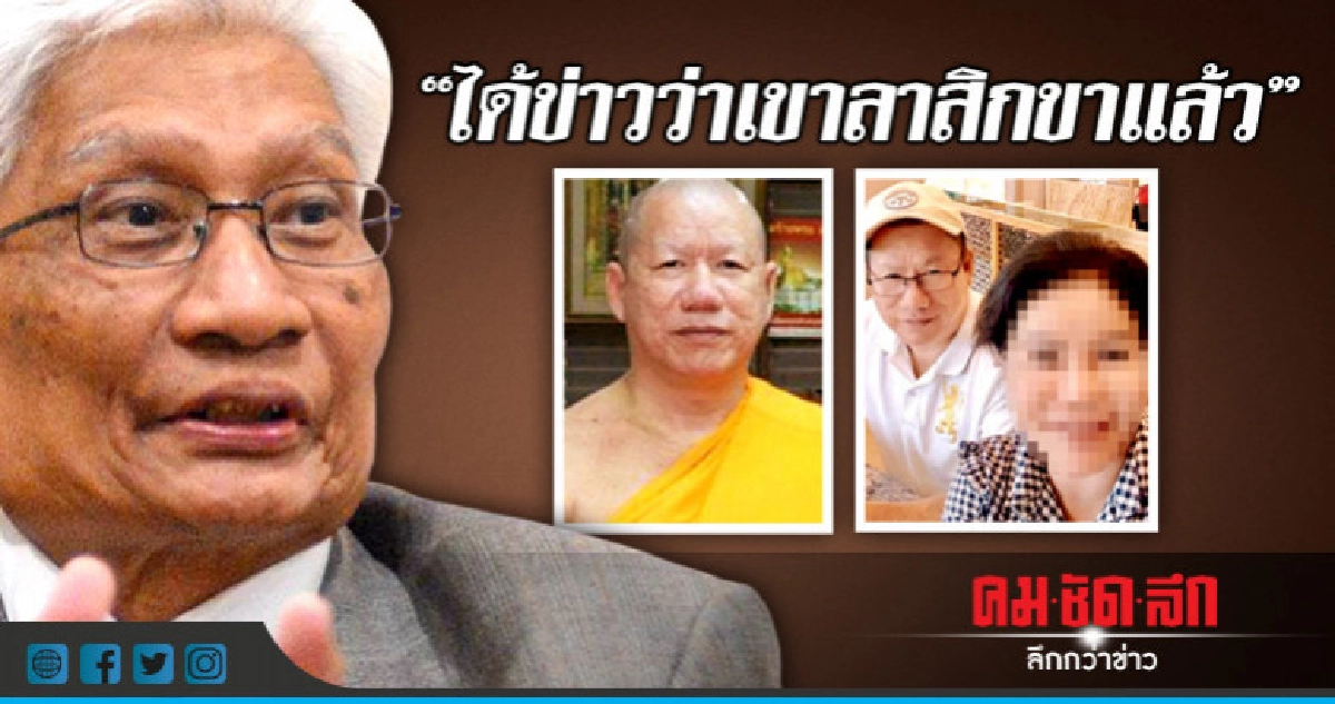 "สุวพันธ์" เผยได้ข่าว "หลวงพี่แป๊ะ" ลาสิกขาแล้ว "สุวพันธ์" เผยได้ข่าว "หลวงพี่แป๊ะ" ลาสิกขาแล้ว