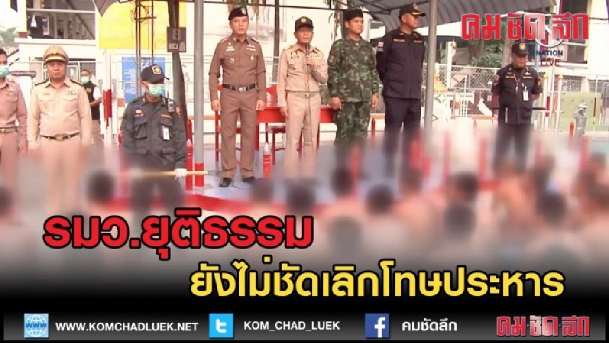 (คลิปข่าว) รมว.ยุติธรรม ยังไม่ชัดเลิกโทษประหาร