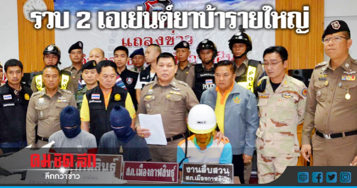 รวบสองเอเย่นต์ยาบ้ารายใหญ่