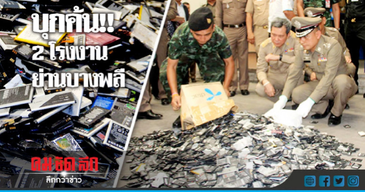 สั่งปิด!! รง.หลอมพลาสติกย่านบางพลี สั่งปิด!! รง.หลอมพลาสติกย่านบางพลี