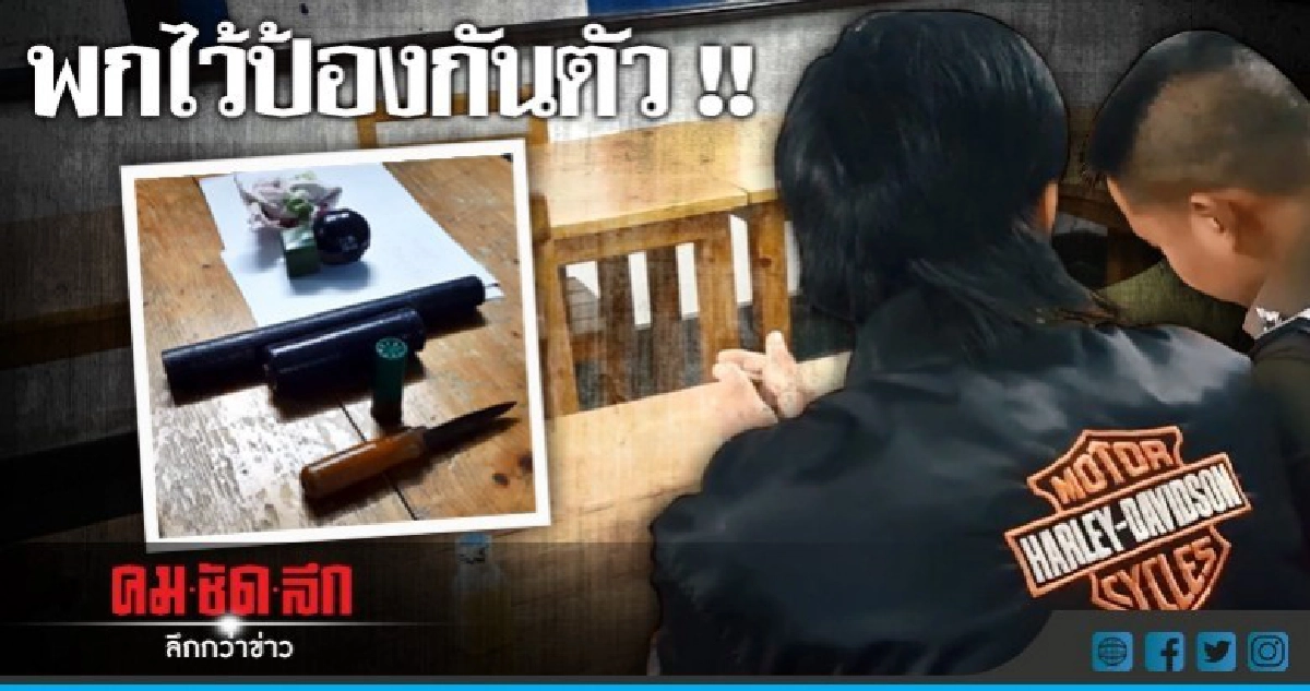 รวบโจ๋แสบพกปืน-ระเบิด !! รวบโจ๋แสบพกปืน-ระเบิด !!