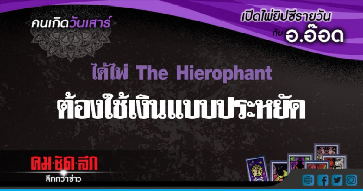 เปิดไพ่ยิปซีรายวัน :  ส.23มิ.ย.61