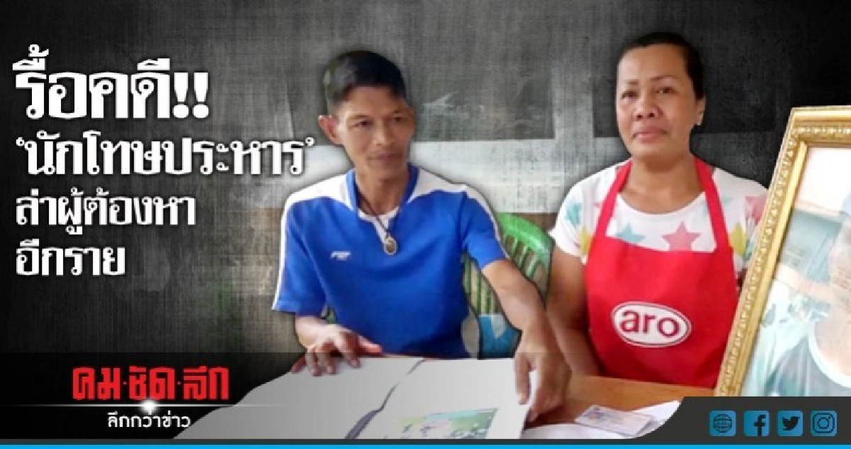 ฟื้นคดีฆ่าชิงทรัพย์ล่าคนร้ายที่เหลือ