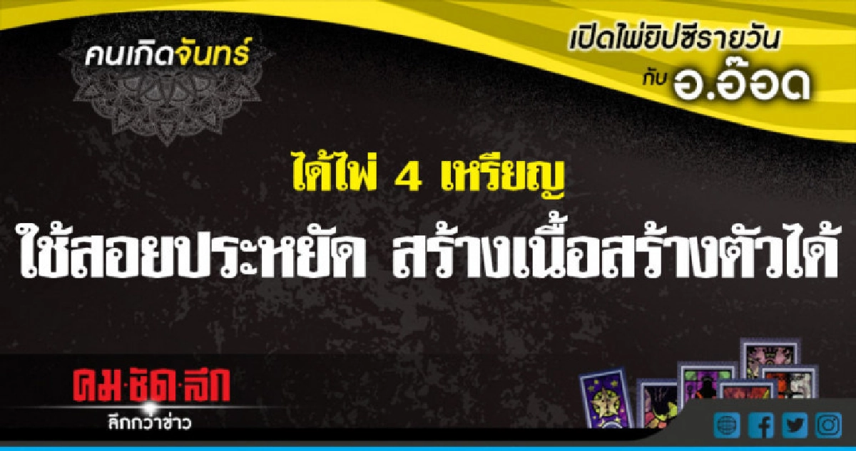 เปิดไพ่ยิปซีรายวัน : จ.25มิ.ย.61 เปิดไพ่ยิปซีรายวัน : จ.25มิ.ย.61