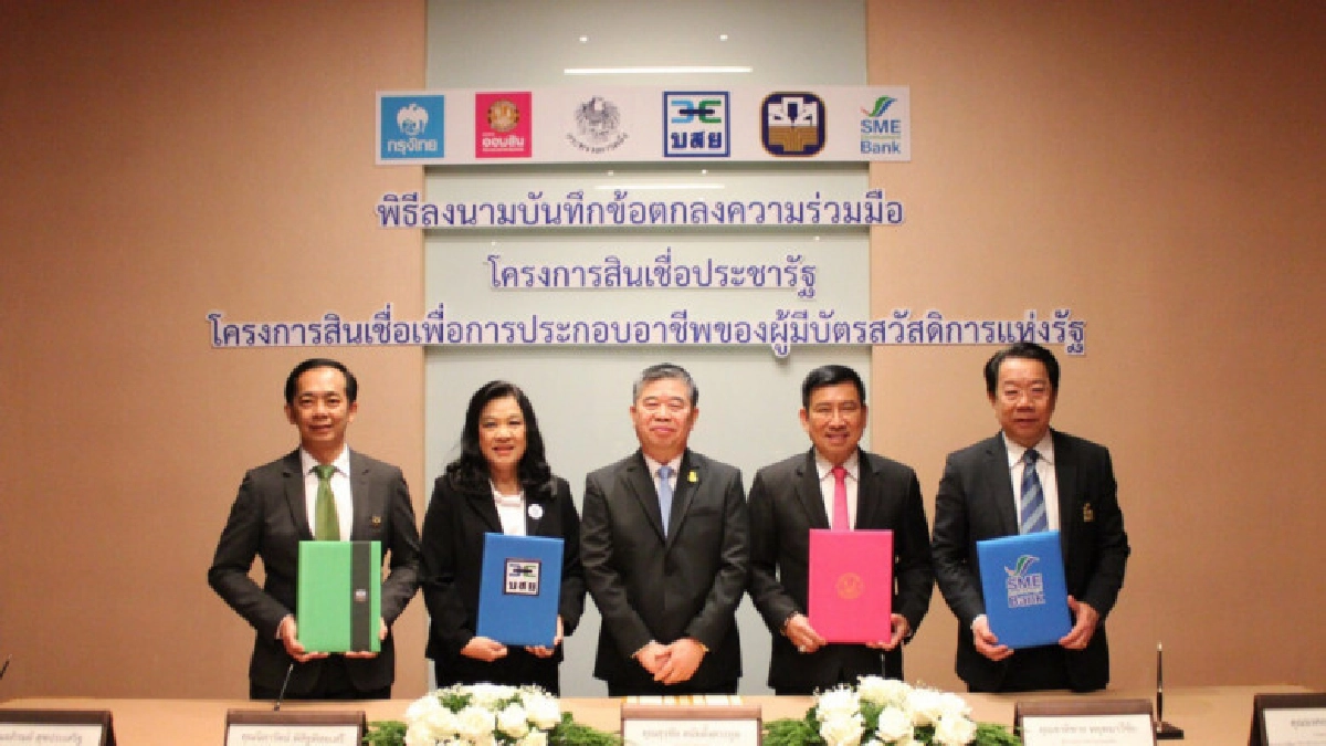 บสย.ฉลองชัย 25 ปี ค้ำประกันสินเชื่อ 7 แสนล้าน 