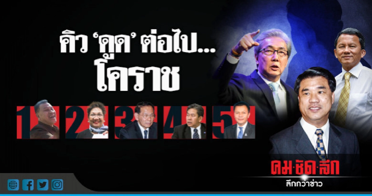 เจาะสนามโคราช !! ใคร...ตระกูลไหน โดน "ดูด" แล้ว ?? เจาะสนามโคราช !! ใคร...ตระกูลไหน โดน "ดูด" แล้ว ??