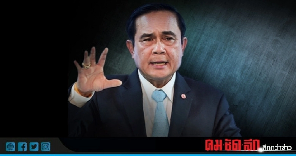 ฎีกายืนยกฟ้อง "ประยุทธ์" กบฏ !! ฎีกายืนยกฟ้อง "ประยุทธ์" กบฏ !!