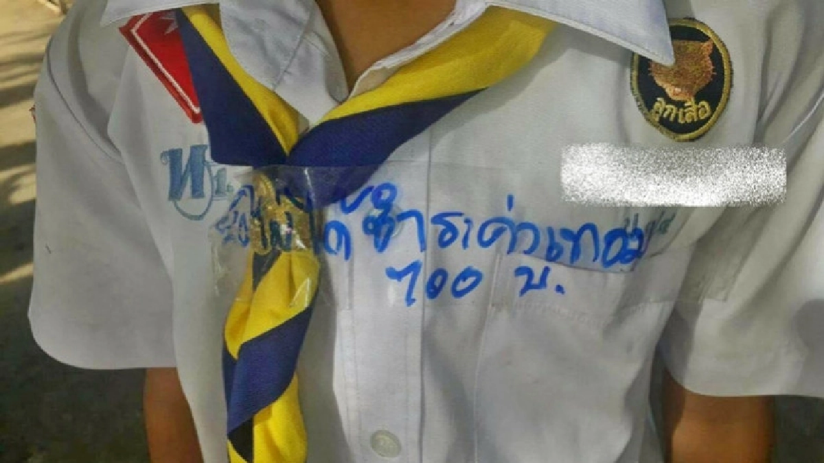 ครูติด "สก๊อตเทป" ประจาน ทวงค่าเทอมที่เสื้อเด็กนักเรียน ครูติด "สก๊อตเทป" ประจาน ทวงค่าเทอมที่เสื้อเด็กนักเรียน