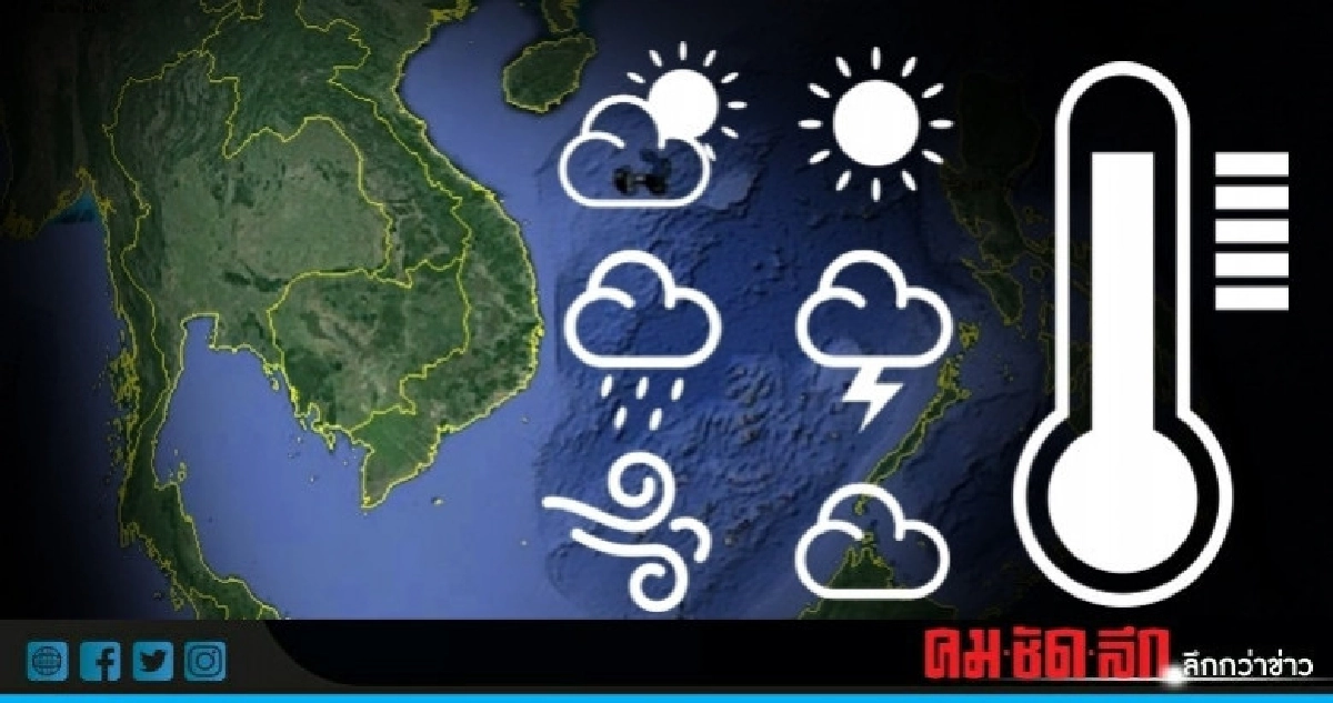 ฝนฟ้าคะนองสูงสุดร้อยละ 60 ฝนฟ้าคะนองสูงสุดร้อยละ 60