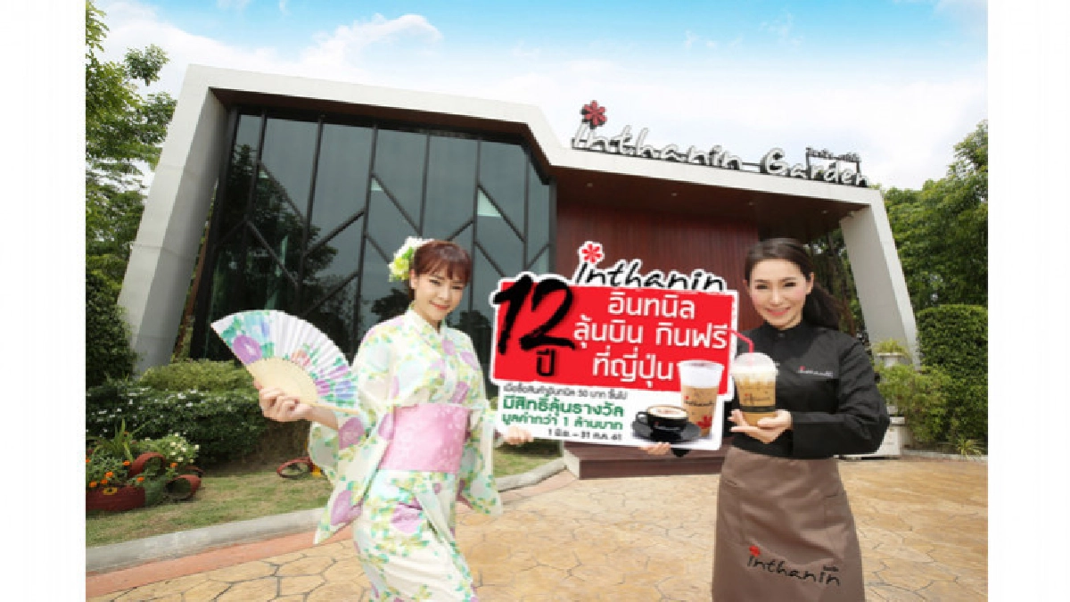 12  ปี อินทนิล ลุ้นบิน  กินฟรี  ที่ญี่ปุ่น