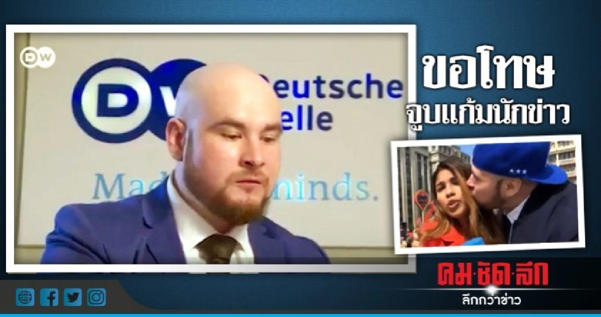 หนุ่มรัสเซียขอโทษจูบแก้มนักข่าวหญิงรายงานสดบอลโลก