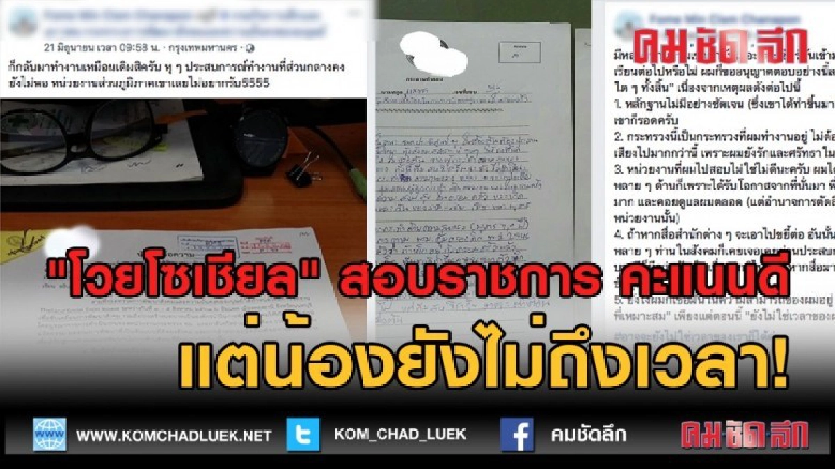 (คลิปข่าว)"โวยโซเชียล" สอบราชการคะแนนดีแต่น้องยังไม่ถึงเวลา! (คลิปข่าว)"โวยโซเชียล" สอบราชการคะแนนดีแต่น้องยังไม่ถึงเวลา!