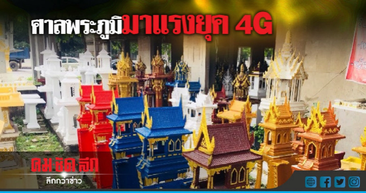 กำลังฮิต! ศาลพระภูมิทรงโมเดิร์น กำลังฮิต! ศาลพระภูมิทรงโมเดิร์น