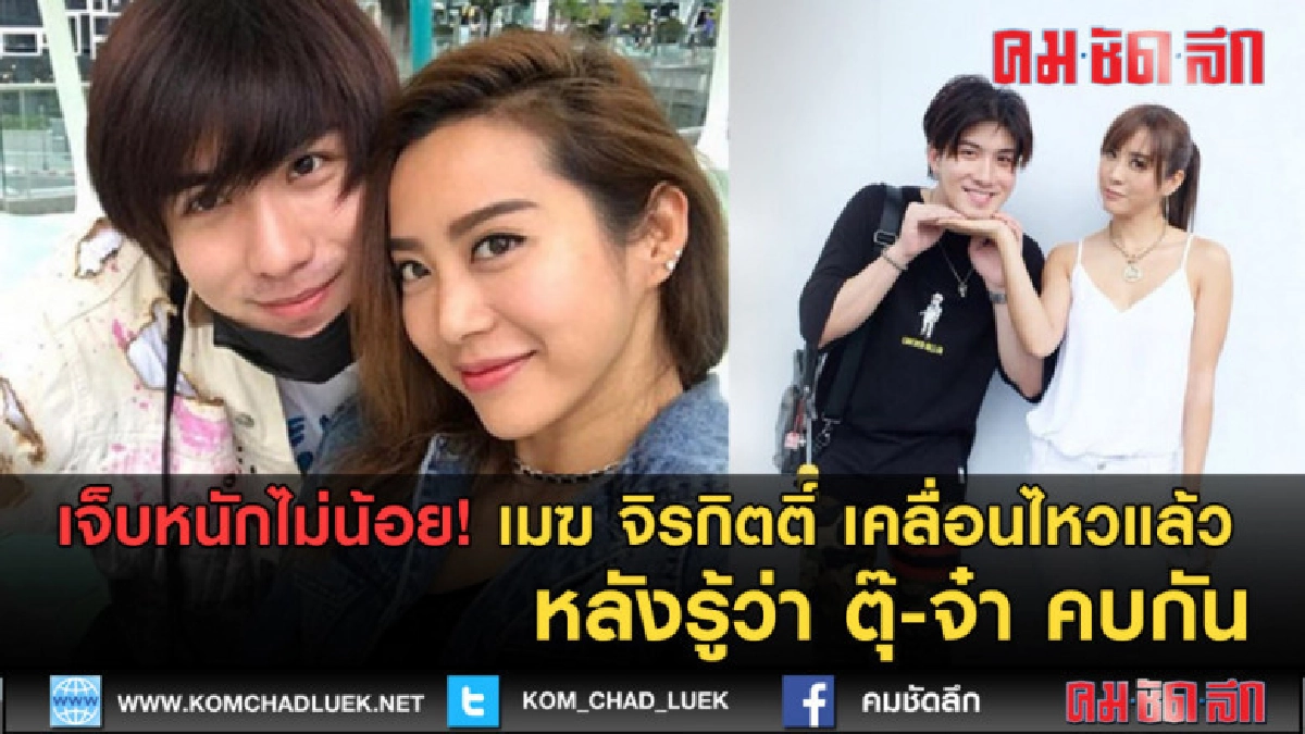 (คลิปข่าว)เมฆ จิรกิตติ์ เคลื่อนไหวแล้ว หลัง ตุ๊-จ๋า คบกัน (คลิปข่าว)เมฆ จิรกิตติ์ เคลื่อนไหวแล้ว หลัง ตุ๊-จ๋า คบกัน