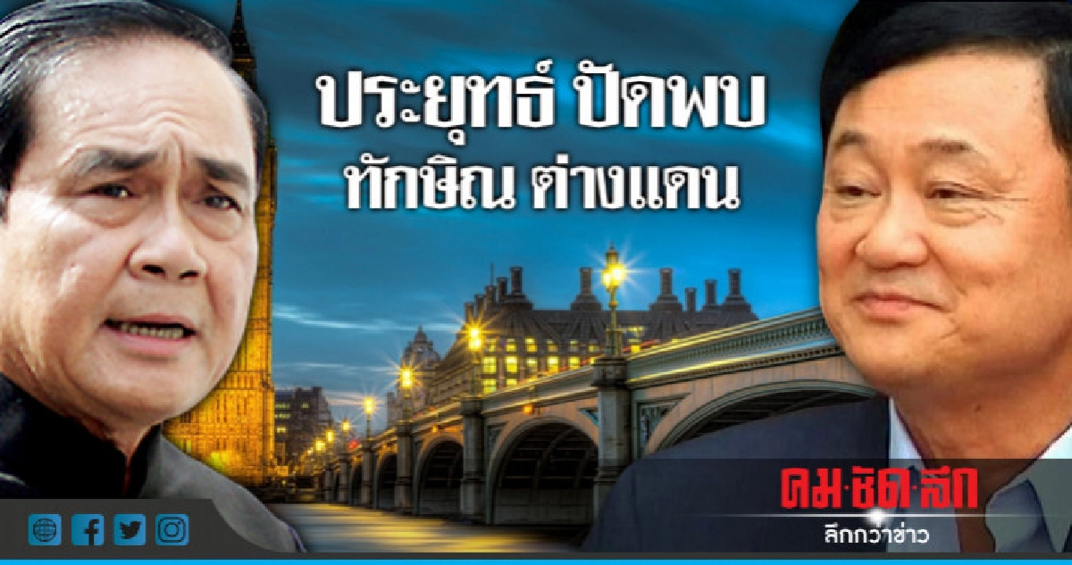 "บิ๊กตู่" ลั่น ไม่เคยแอบนัดพบใครต่างแดน