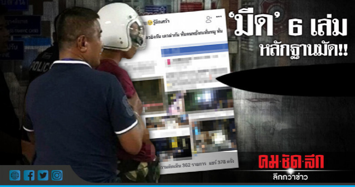 หลักฐานมัดหนุ่มฆ่าหั่นสาวผมแดง 'มีด-ผ้าห่อศพ' หลักฐานมัดหนุ่มฆ่าหั่นสาวผมแดง 'มีด-ผ้าห่อศพ'