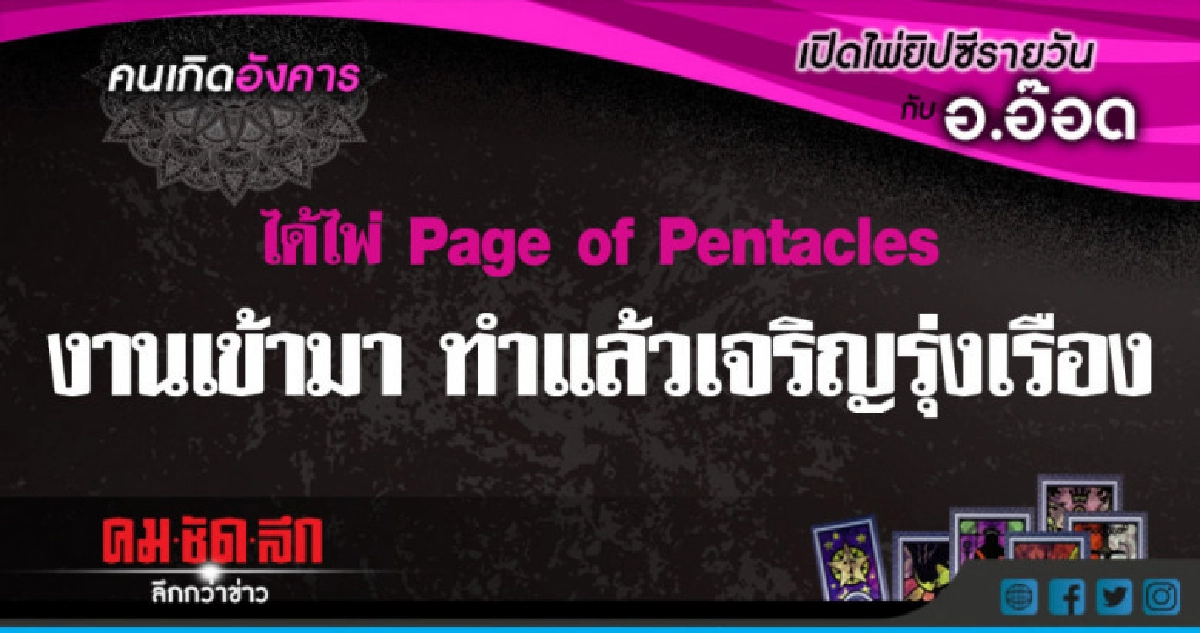 เปิดไพ่ยิปซีรายวัน : อ.26มิ.ย.61 เปิดไพ่ยิปซีรายวัน : อ.26มิ.ย.61