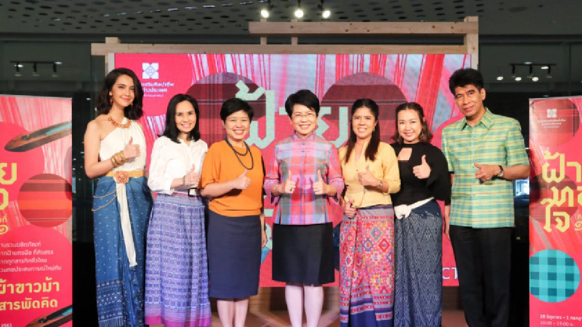 SACICTเชิญชวนทอประสบการณ์ใหม่ภายใต้งาน "ฝ้ายทอใจ" 