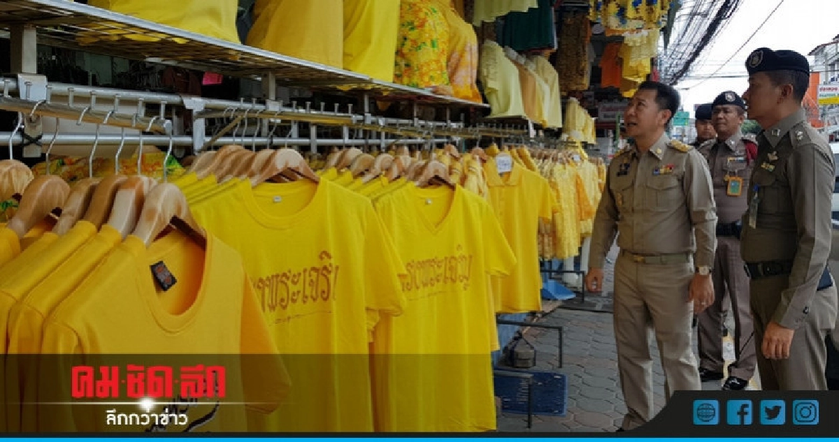 รณรงค์สวมเสื้อเหลืองตลอดเดือน ก.ค. รณรงค์สวมเสื้อเหลืองตลอดเดือน ก.ค.