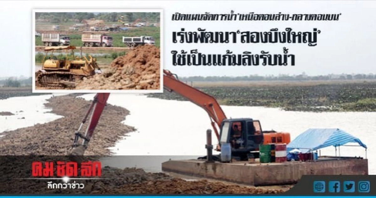  เปิดแผนจัดการน้ำ"เหนือตอนล่าง-กลางตอนบน"  