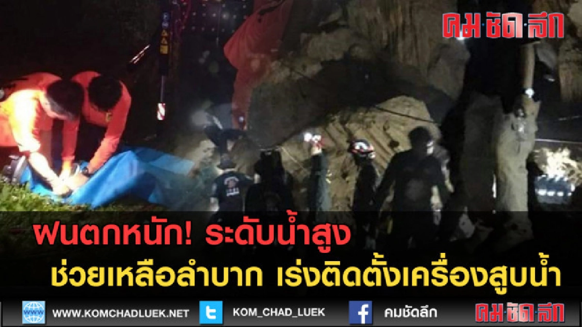 (คลิปข่าว) ฝนตกหนัก! ชุดช่วยเหลือลำบาก ระดับนํ้าสูงถึงเพดาน (คลิปข่าว) ฝนตกหนัก! ชุดช่วยเหลือลำบาก ระดับนํ้าสูงถึงเพดาน