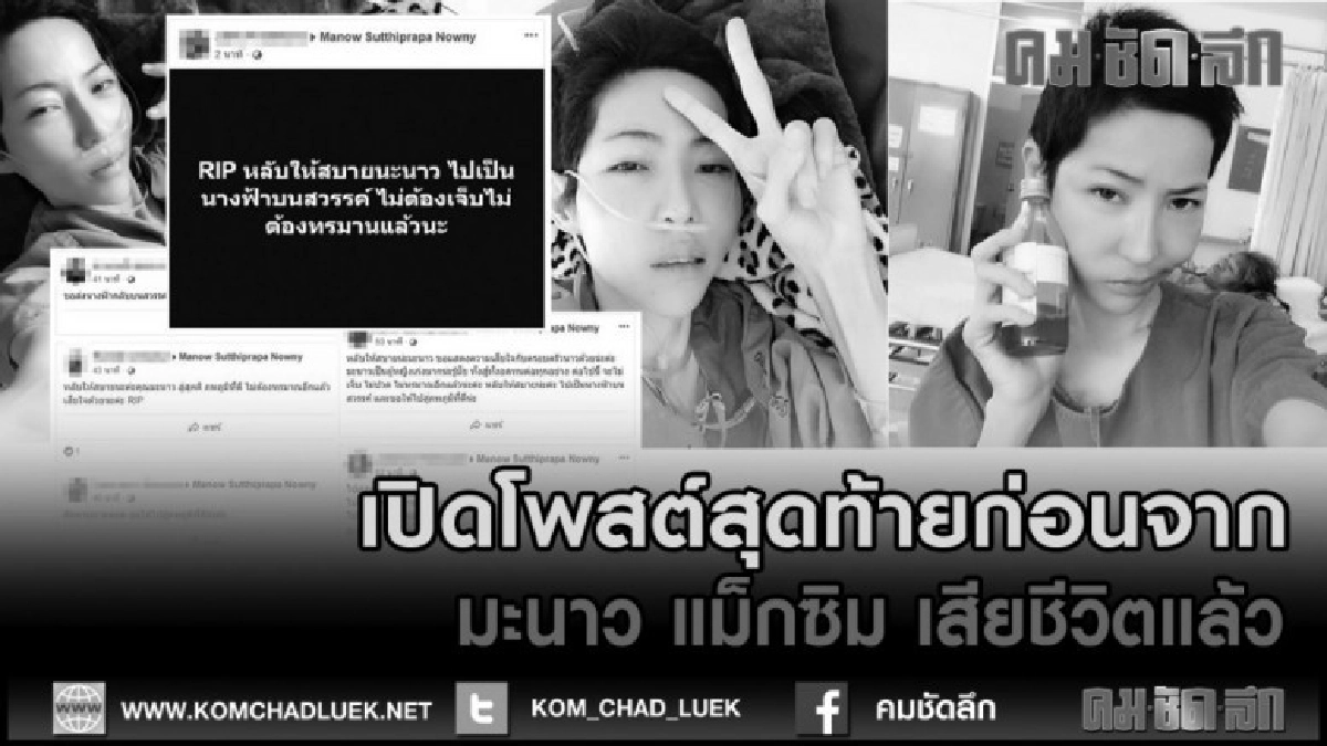 (คลิปข่าว)เปิดโพสต์สุดท้ายก่อนจากมะนาว แม็กซิม เสียชีวิตแล้ว (คลิปข่าว)เปิดโพสต์สุดท้ายก่อนจากมะนาว แม็กซิม เสียชีวิตแล้ว