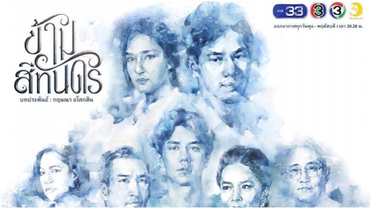 'ข้ามสีทันดร' กระแสร้อนแรง...ทะลุปรอท